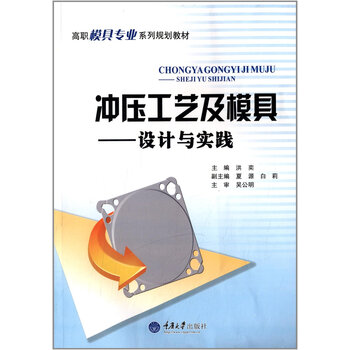 沖壓模具