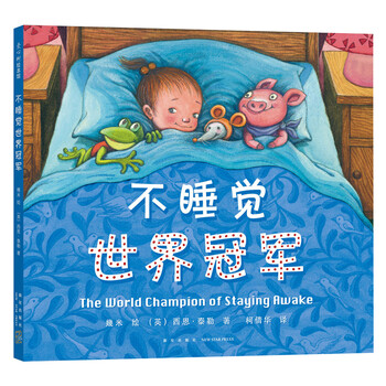 不睡覺(jué)世界冠軍