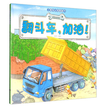 翻斗車