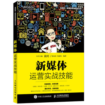 新媒體運(yùn)營實(shí)戰(zhàn)技能