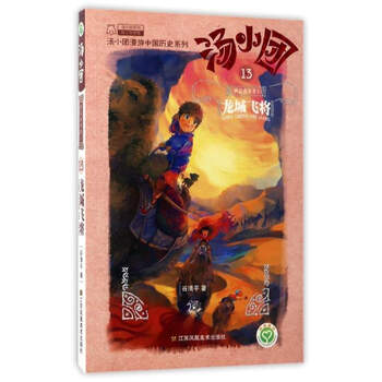 兩漢傳奇