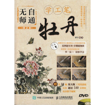 工筆牡丹