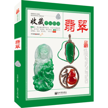 翡翠