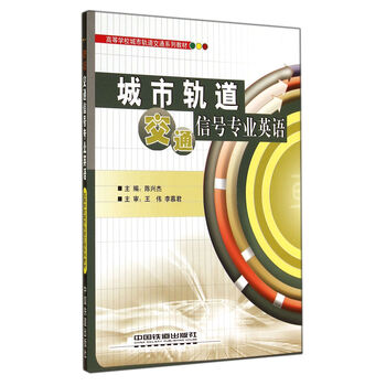 交通信號(hào)城市軌道