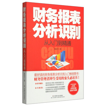 報(bào)表分析