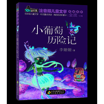 葡萄