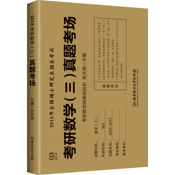 數(shù)學(xué)三真題