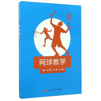 網(wǎng)球教學(xué)
