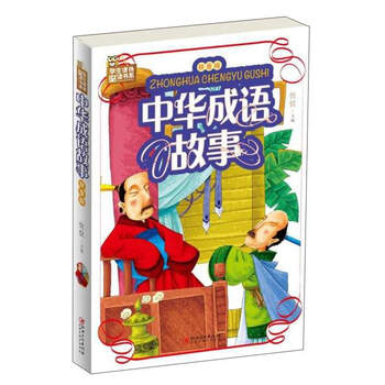 中華成語