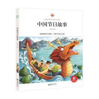 中國節(jié)日故事