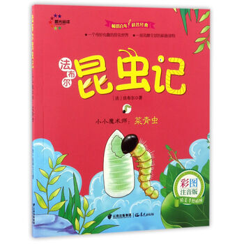 法布爾昆蟲記