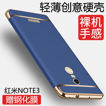莫迪爾 紅米note3 手機殼/保護套