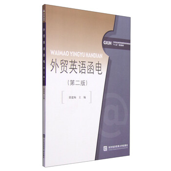 外貿(mào)函電