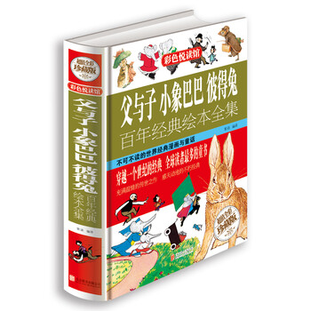 彼得兔繪本全集