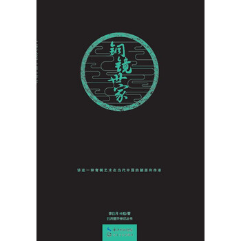 銅鏡