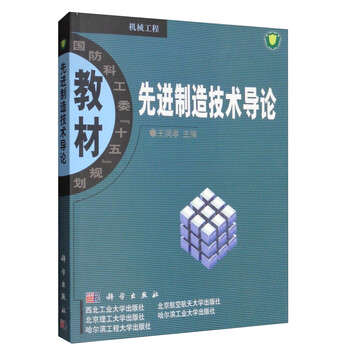 先進(jìn)制造