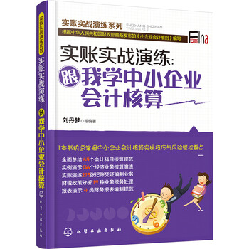 小企業(yè)會(huì )計