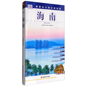 發(fā)現(xiàn)者旅行指南