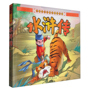 中國四大古典名著