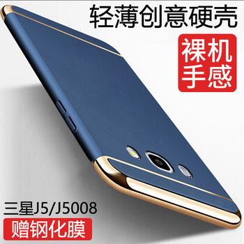 特七 三星 Galaxy J5 手機(jī)殼/保護(hù)套