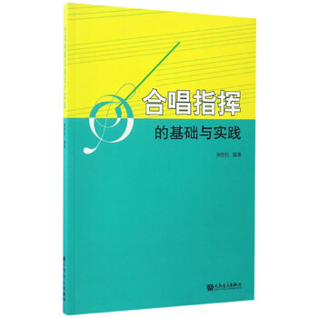 合唱指揮與