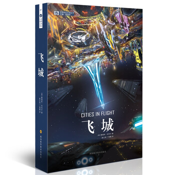 世界科幻大師叢書