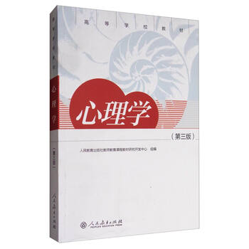 心理學(xué)教材