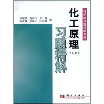 化工原理習(xí)題