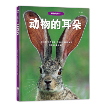動(dòng)物的耳朵