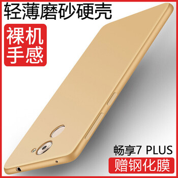特七 華為暢享7plus 手機(jī)殼/保護(hù)套