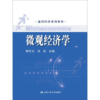 微觀經(jīng)濟(jì)