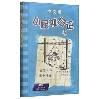 小屁孩日記中文版