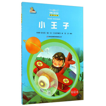 小王子萬國