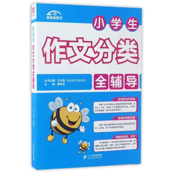 小學(xué)生作文分類