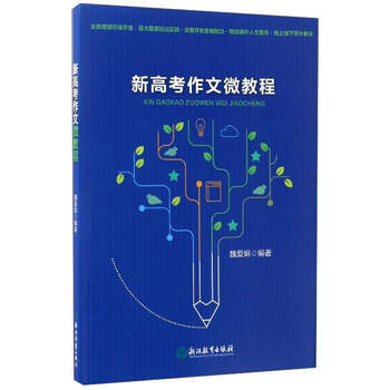 作文教程