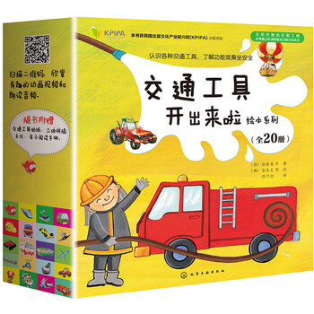 交通工具繪本
