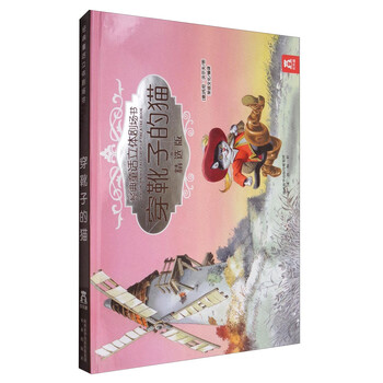 穿靴子的貓