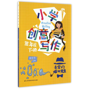 小學(xué)創(chuàng)意寫(xiě)作三年級(jí)