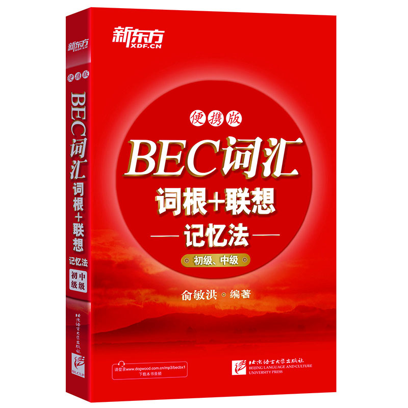 新東方bec