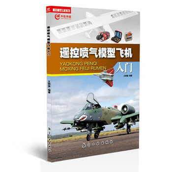 模型飛機