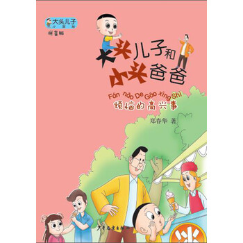 大頭兒子