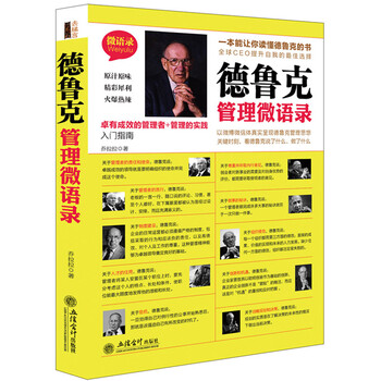 德魯克管理