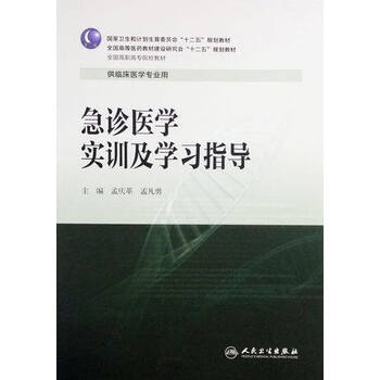 急診醫(yī)學(xué)
