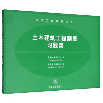 土木工程制圖習題集