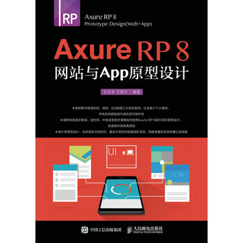 axure rp8