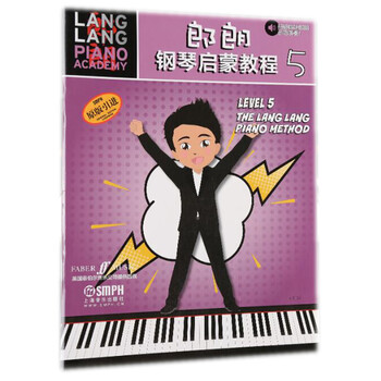 鋼琴教程