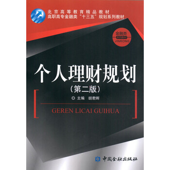 個人理財