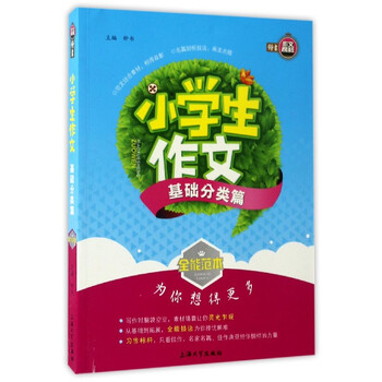 小學生作文分類