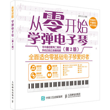 學電子琴