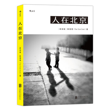 人北京